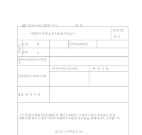어업허가사항(신청사항)변경신고서 어업허가사항(신청사항)변경신고서